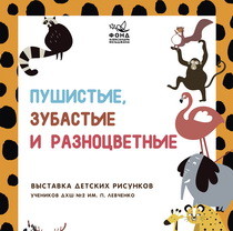 У Галереї «АВЕК» відкриється дитяча виставка, присвячена тваринам